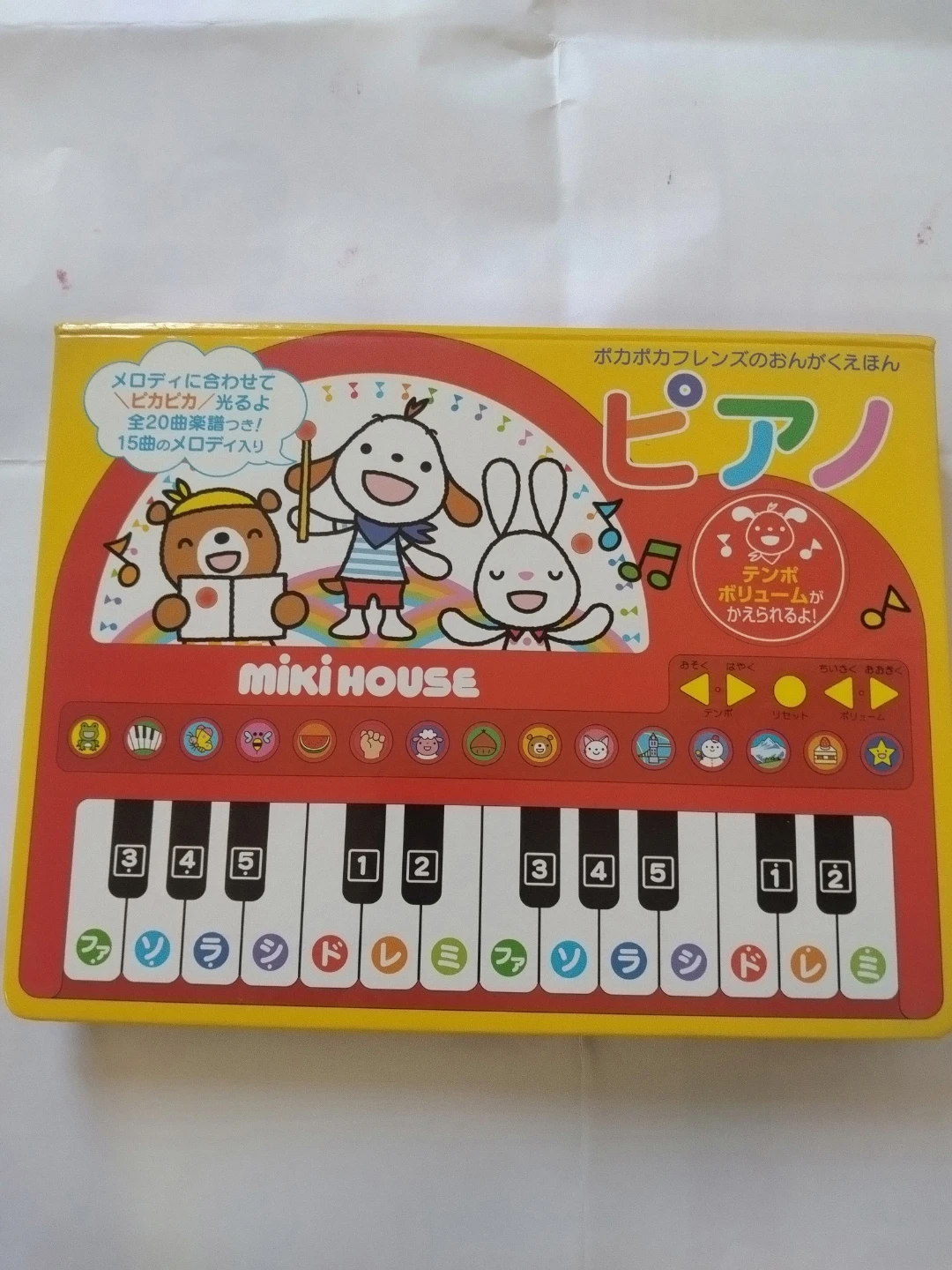 ミキハウス ポカポカフレンズ ピアノ おんがくえほん