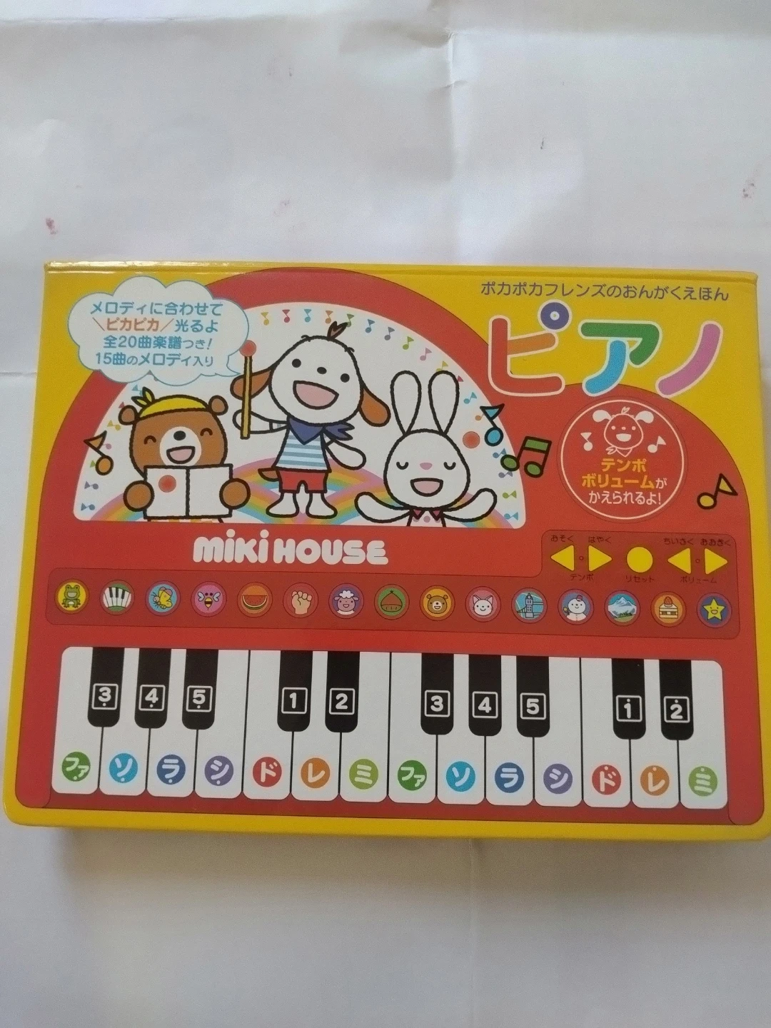 ミキハウス ポカポカフレンズ ピアノ おんがくえほん