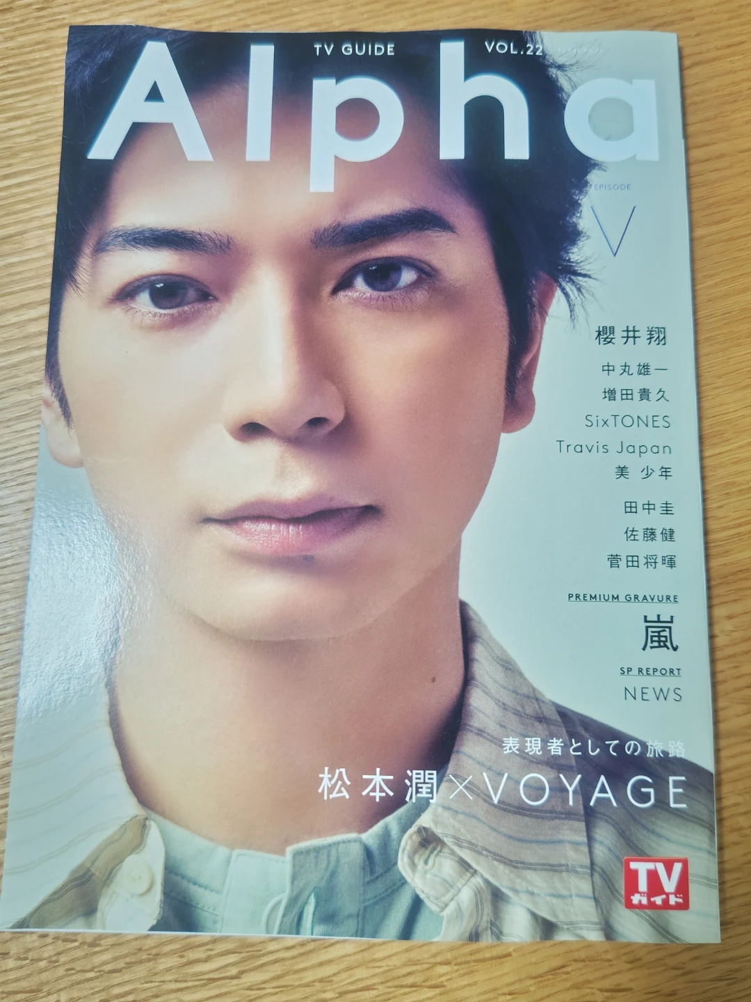 TVガイド Alpha Vol.22