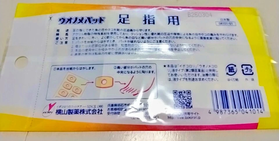 バンドエイド タコ・ウオノメ保護用 足の指用 8枚入の写真2枚目