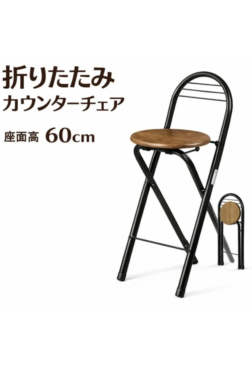 【2脚セット】折りたたみカウンターチェア