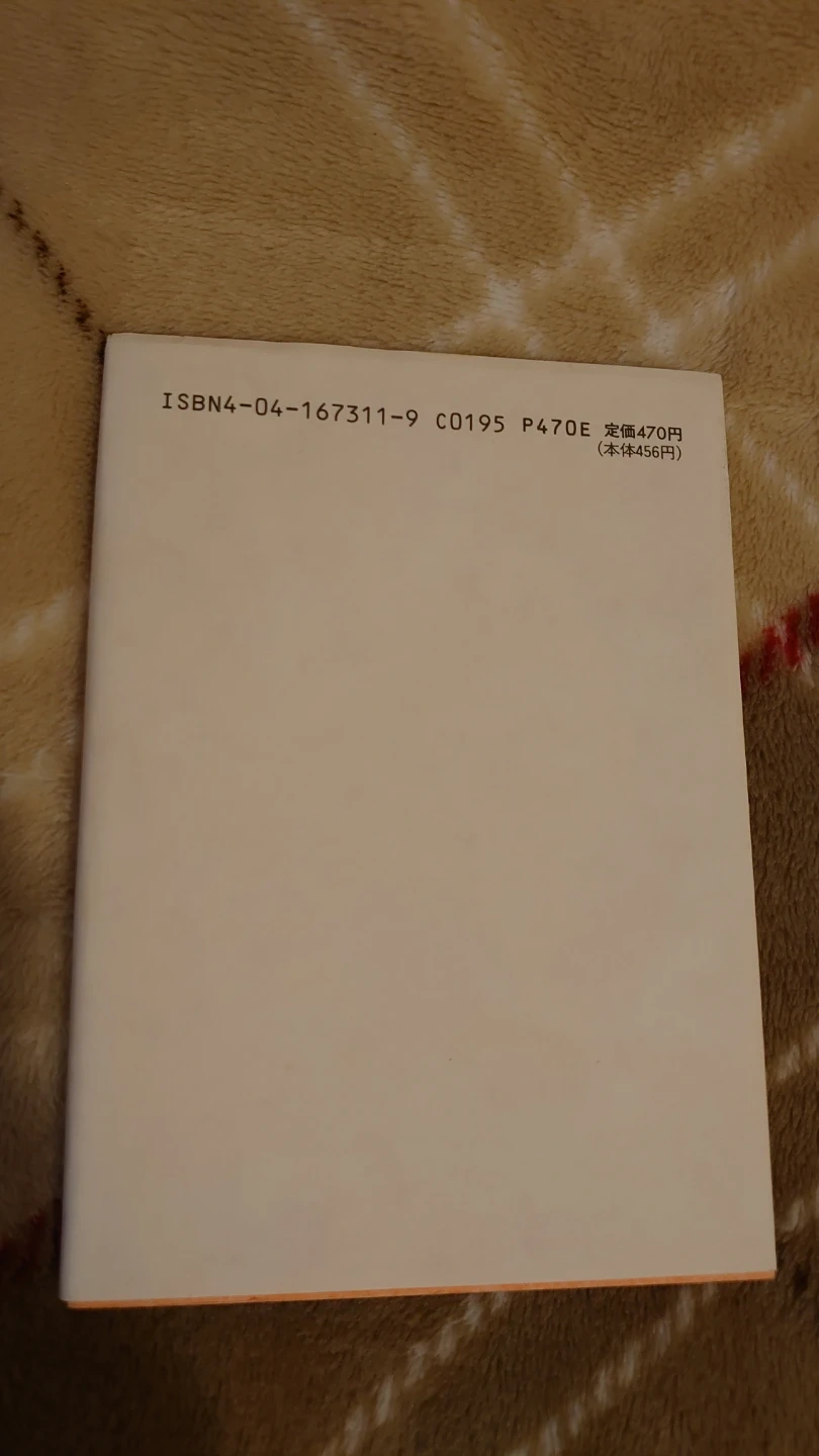 銀色夏生 Balance 文庫本の写真2枚目