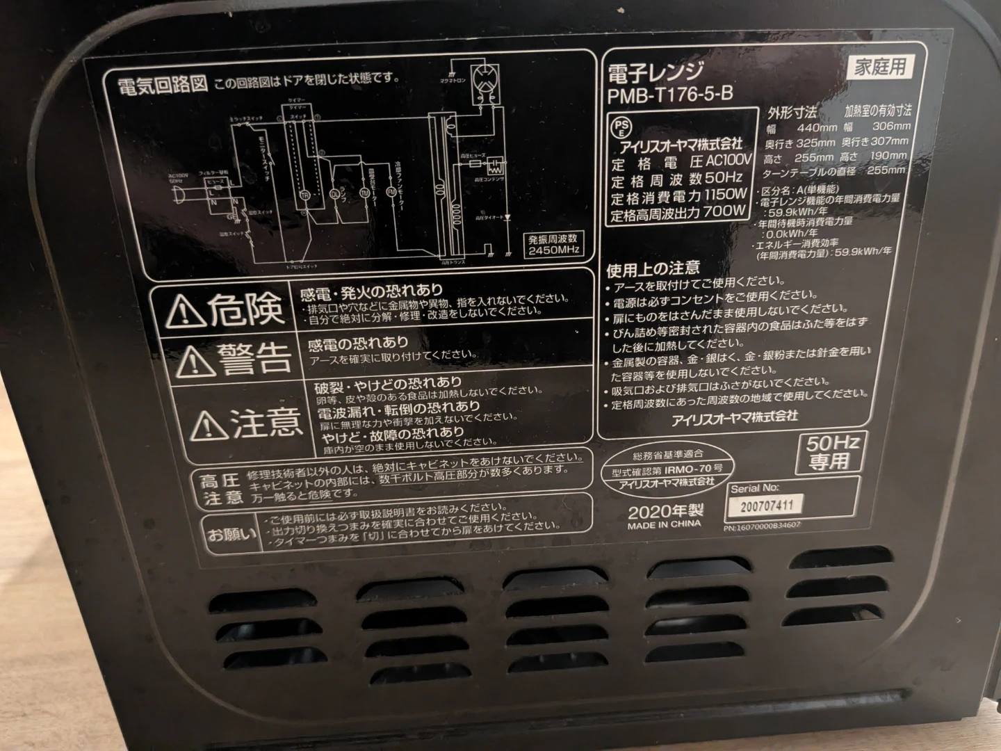アイリスオーヤマ 電子レンジ PMB-T176-5-Bの写真2枚目