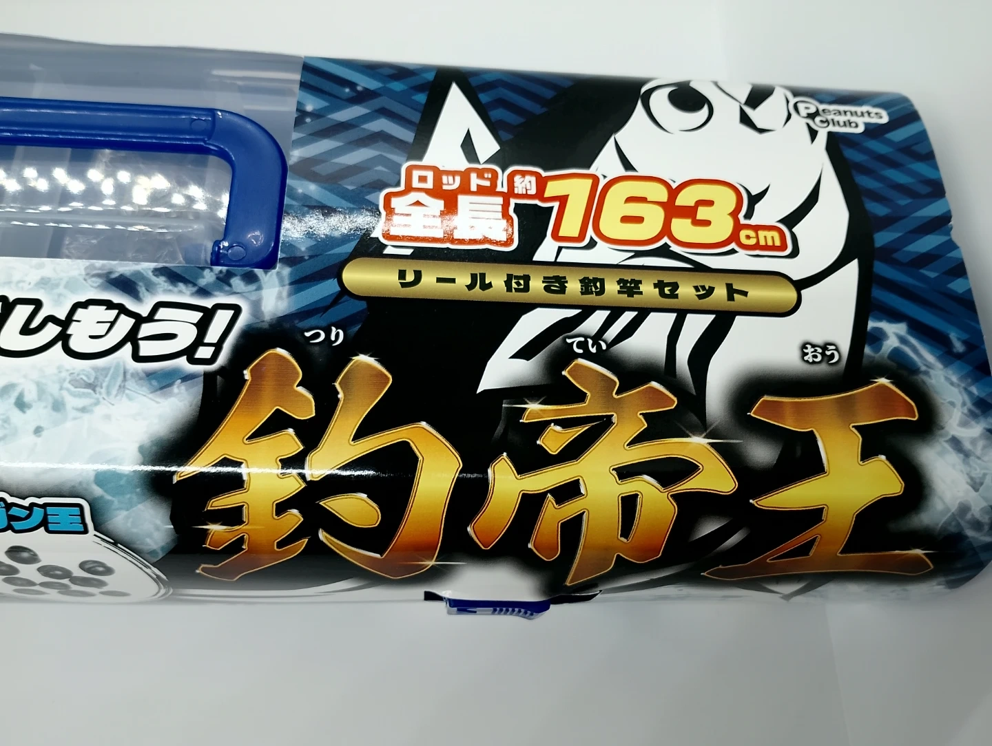 本格派釣り竿セット 釣帝王!