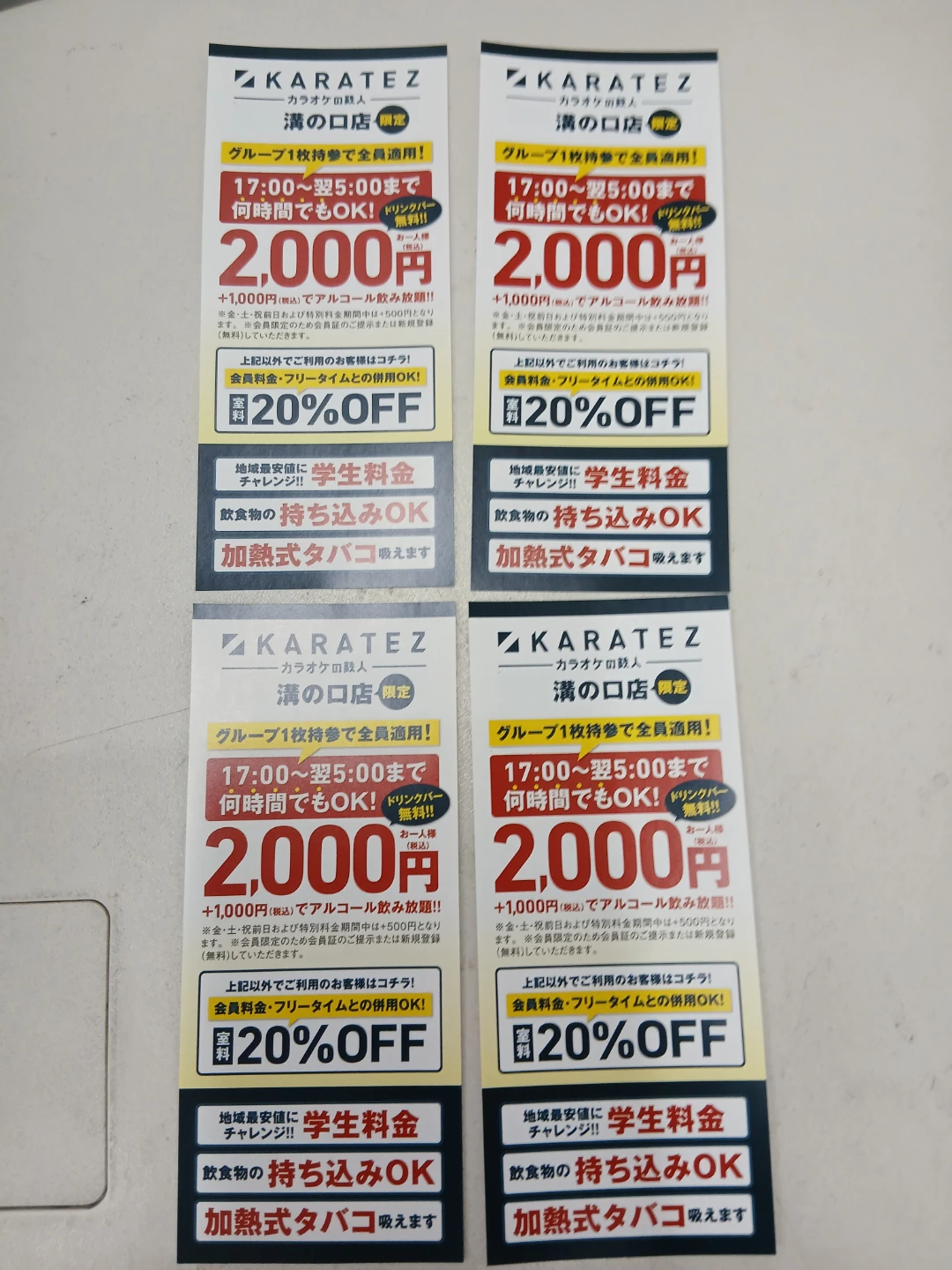 カラオケの鉄人溝の口店の割引券4枚　他の有料商品とまとめて取引の場合のみ取引します。
