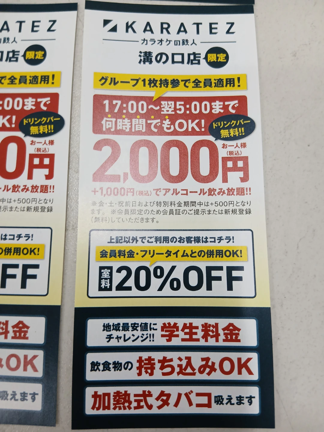 カラオケの鉄人溝の口店の割引券4枚　他の有料商品とまとめて取引の場合のみ取引します。の写真2枚目
