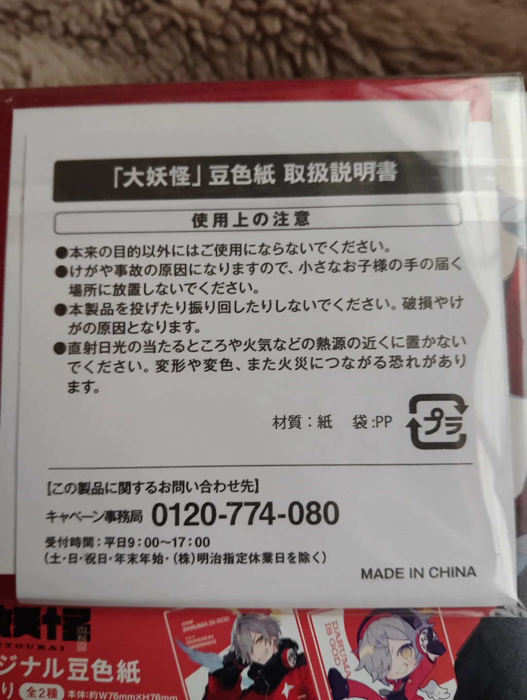 大妖怪 オリジナル豆色紙の写真3枚目