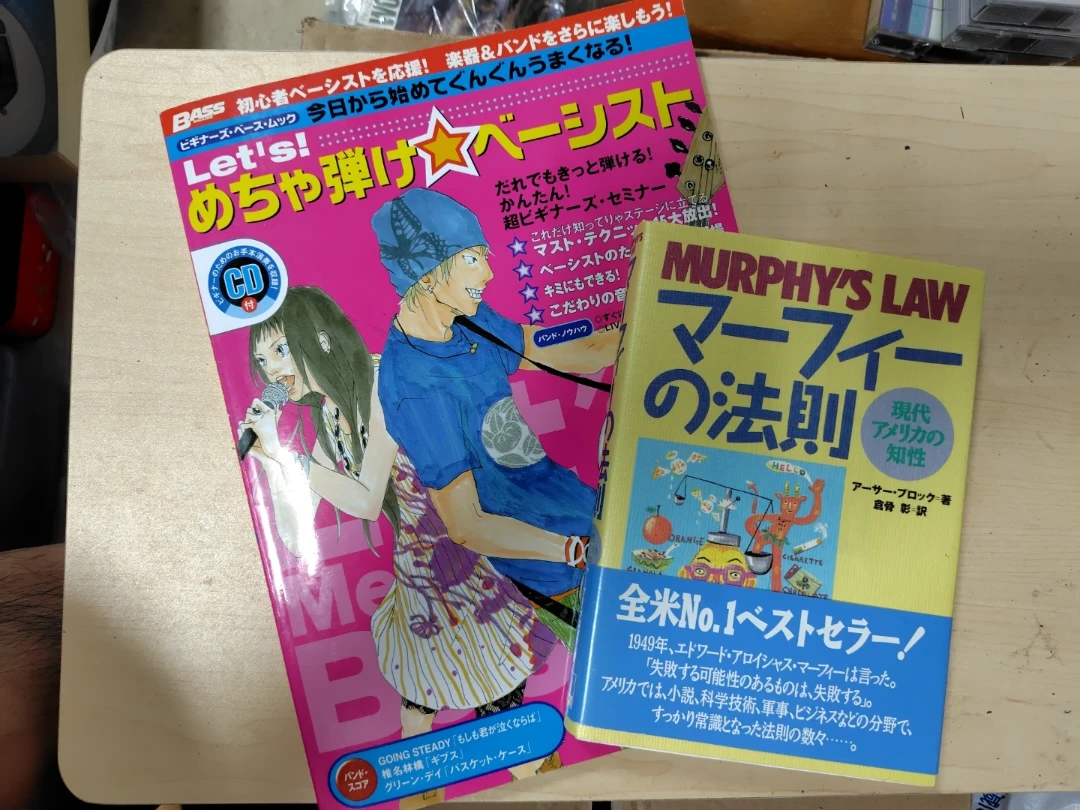 ベース教本 CD無し & マーフィーの法則 2冊セット