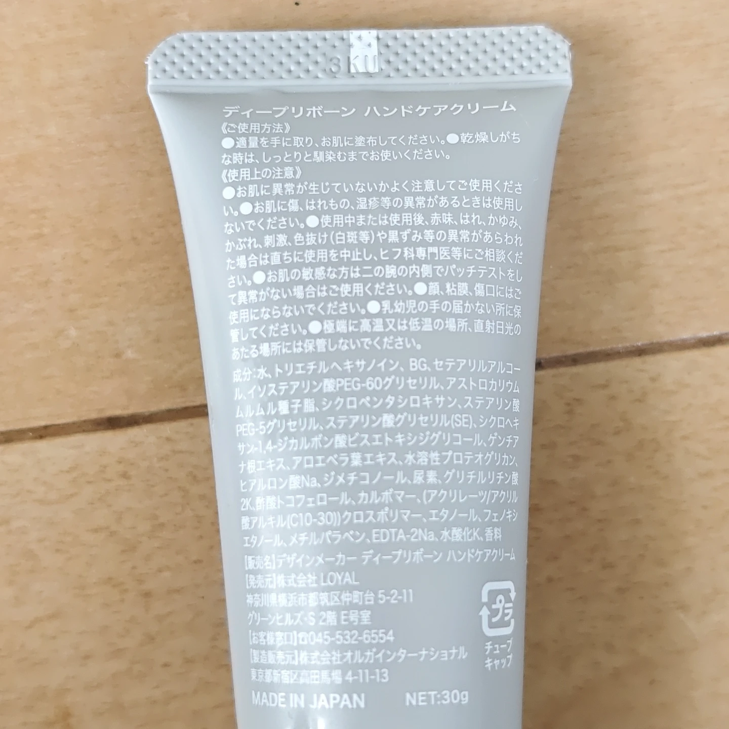 ディープリボーン ハンドケアクリーム 30g 3本セットの写真2枚目