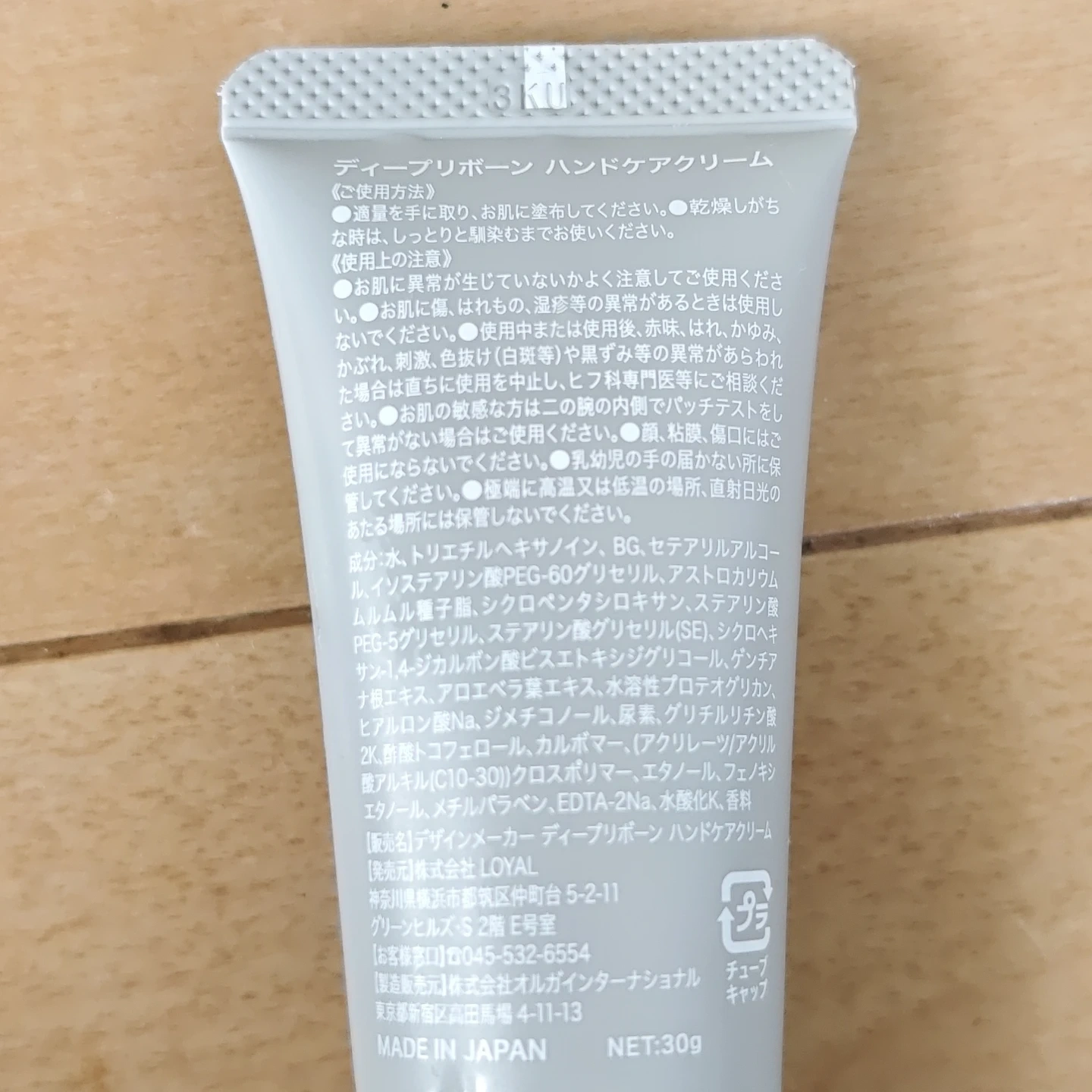 ディープリボーン ハンドケアクリーム 30g 3本セットの写真2枚目