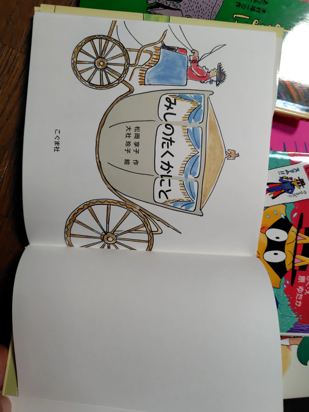 児童書 絵本 5冊セット まとめ売りの写真4枚目