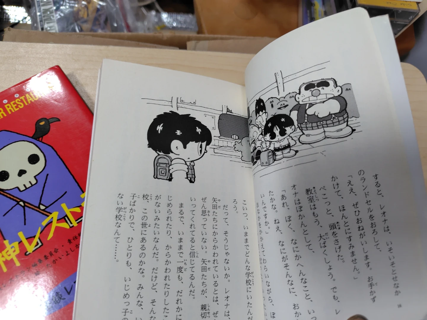 怪談レストラン 32 死神レストラン、宇宙人のいる教室の写真2枚目