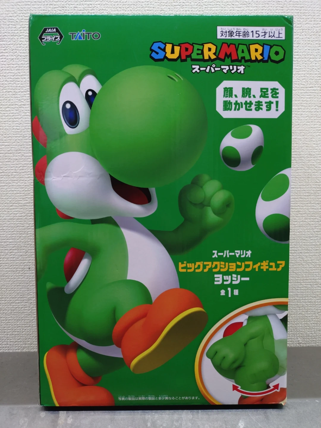スーパーマリオ ビッグアクションフィギュア ヨッシーの写真4枚目