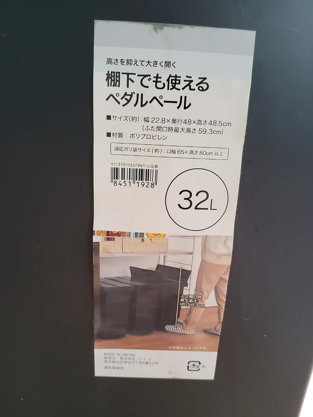 ニトリ 棚下でも使えるペダルペール 32L ブラックの写真5枚目