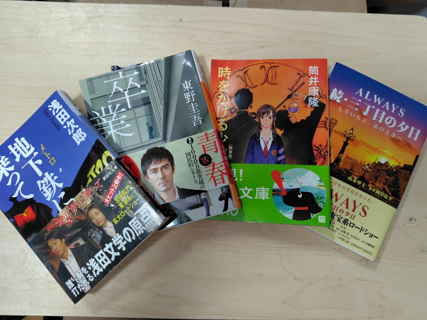 文庫本4冊セット 東野圭吾 浅田次郎 筒井康隆