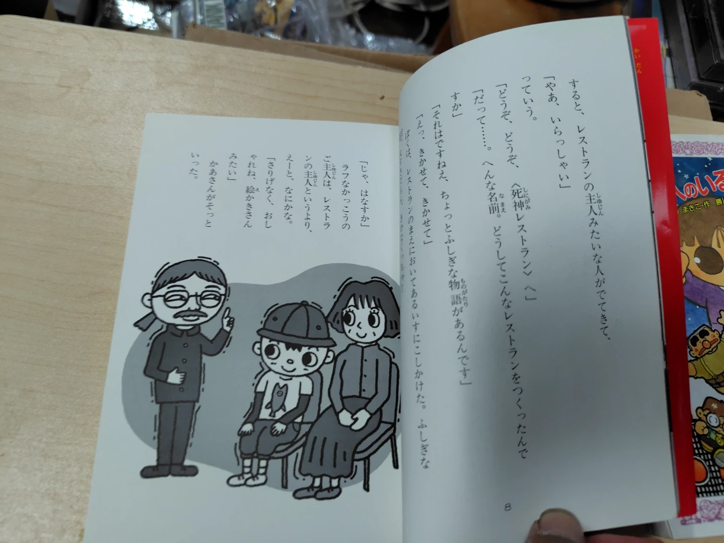 怪談レストラン 32 死神レストラン、宇宙人のいる教室の写真3枚目