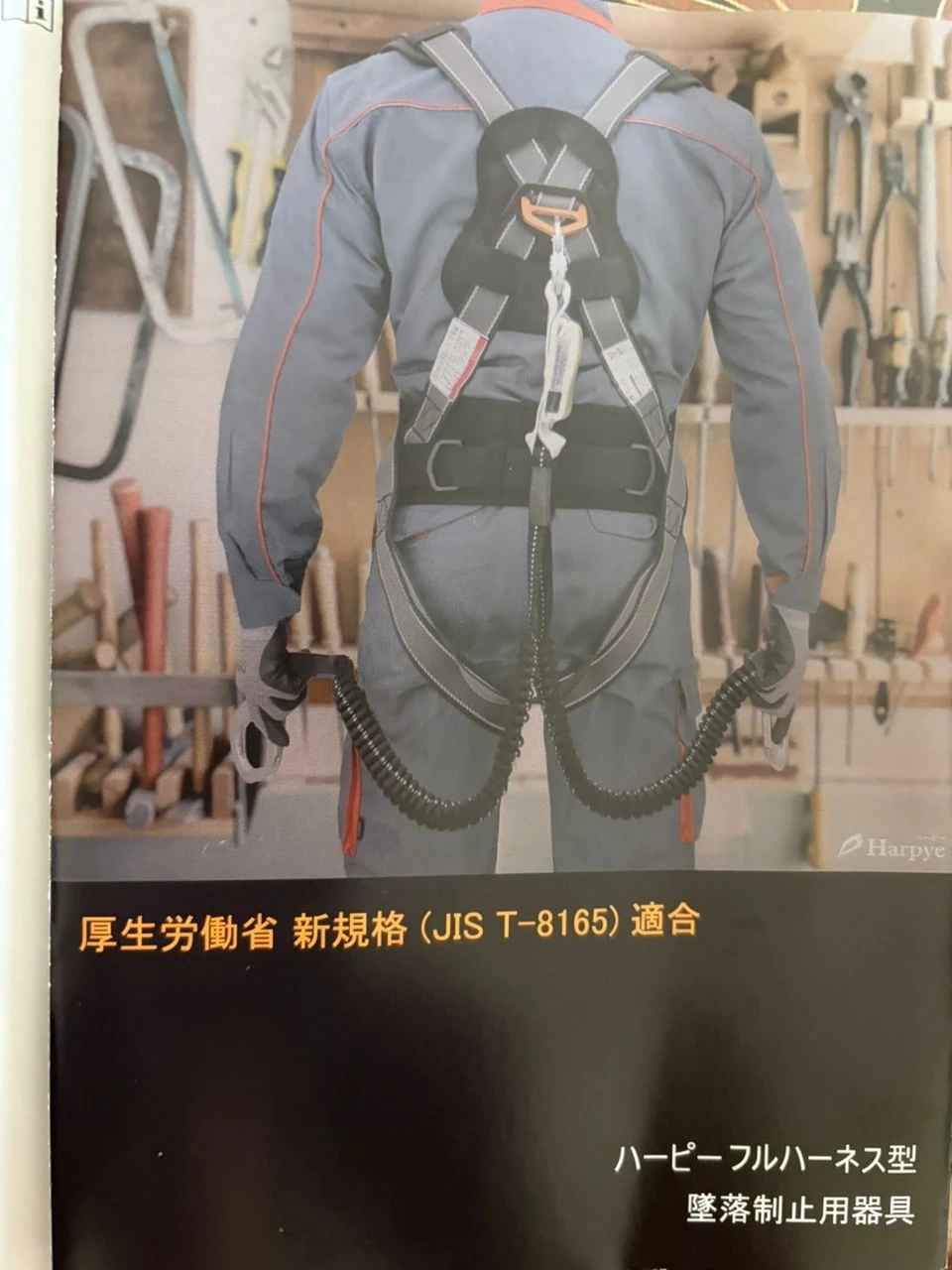 ハーピー フルハーネス型 墜落制止用器具 新規格適合