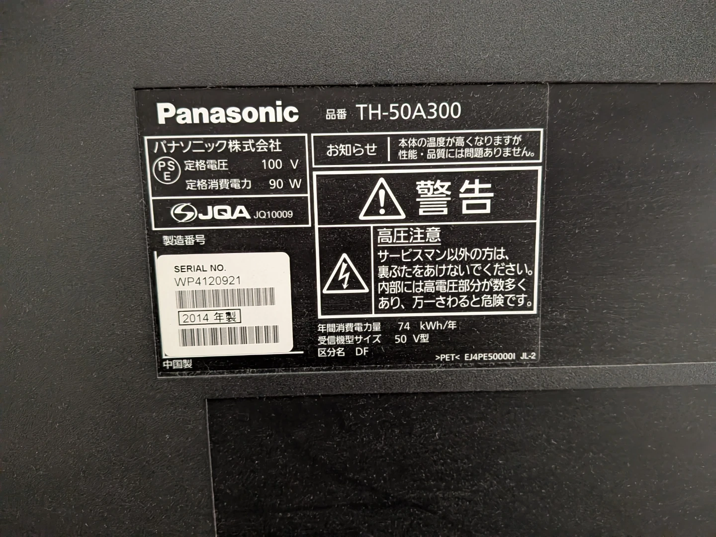 パナソニック 50インチ液晶テレビ TH-50A300の写真2枚目