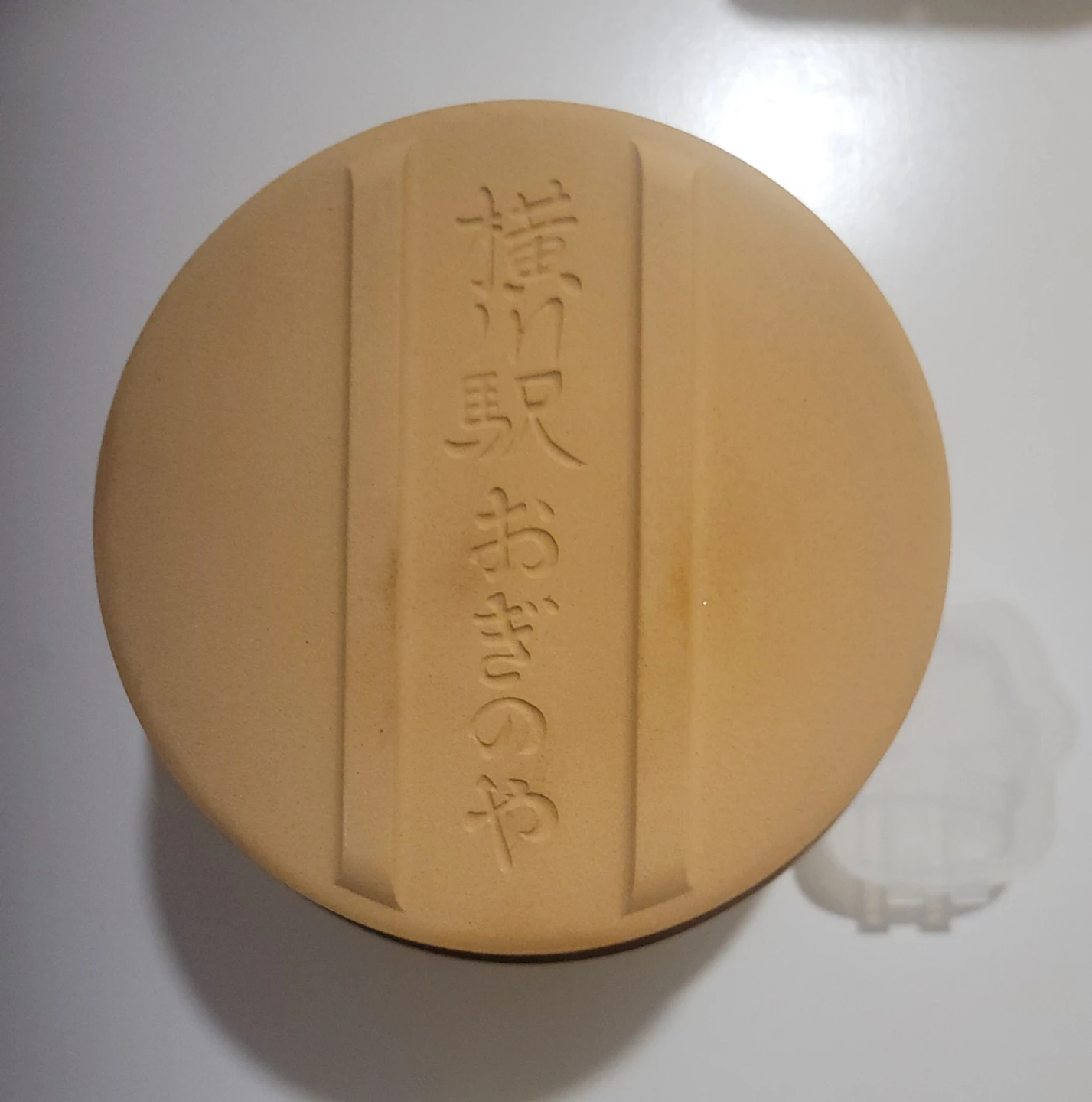 処分しました 峠の釜めし おぎのや （漬け物入れ付き）の写真2枚目