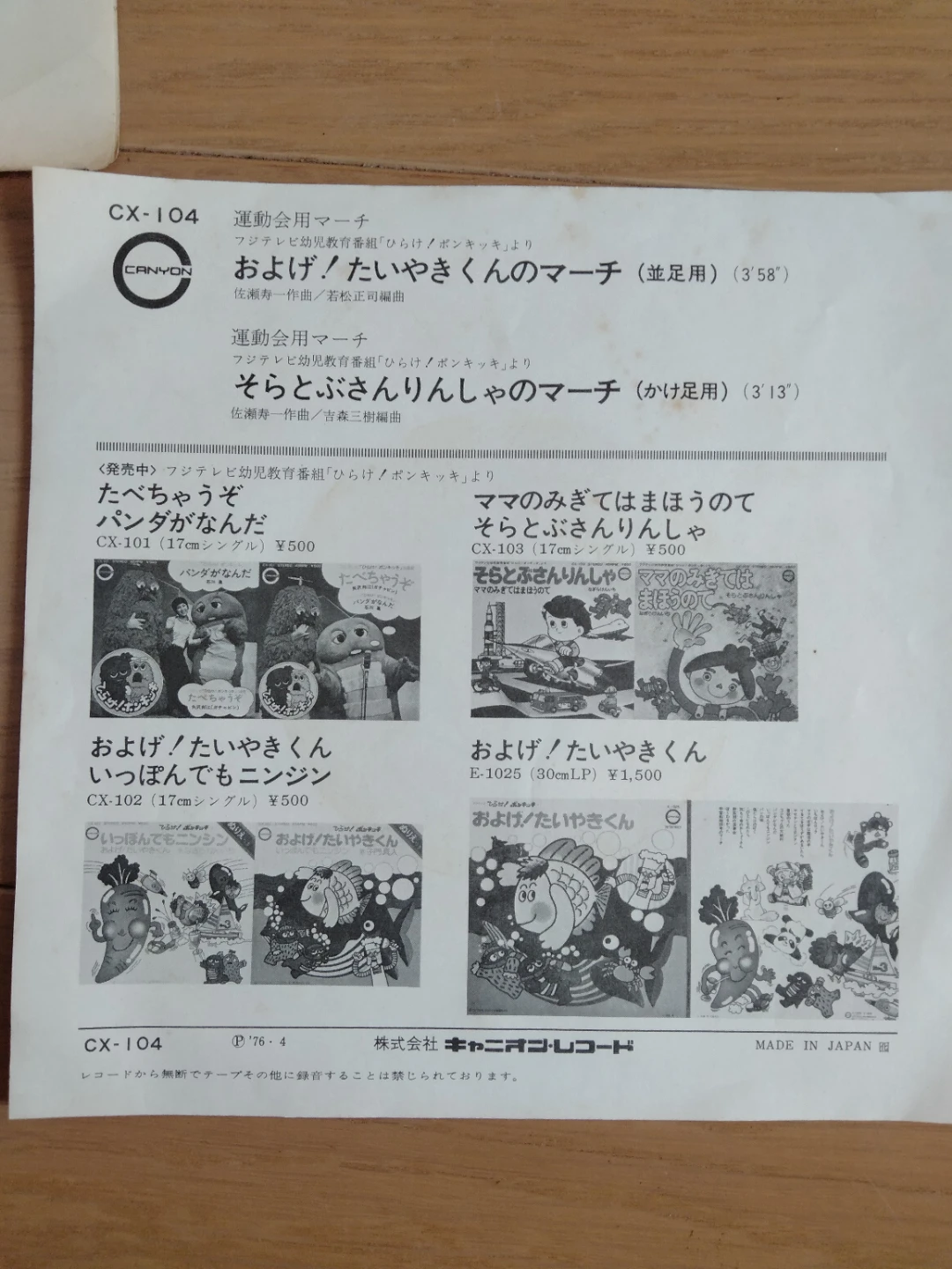 アニメソング　レコード5枚　昭和当時物　ソノシート　運動会用マーチ　もーれつア太郎他の写真6枚目