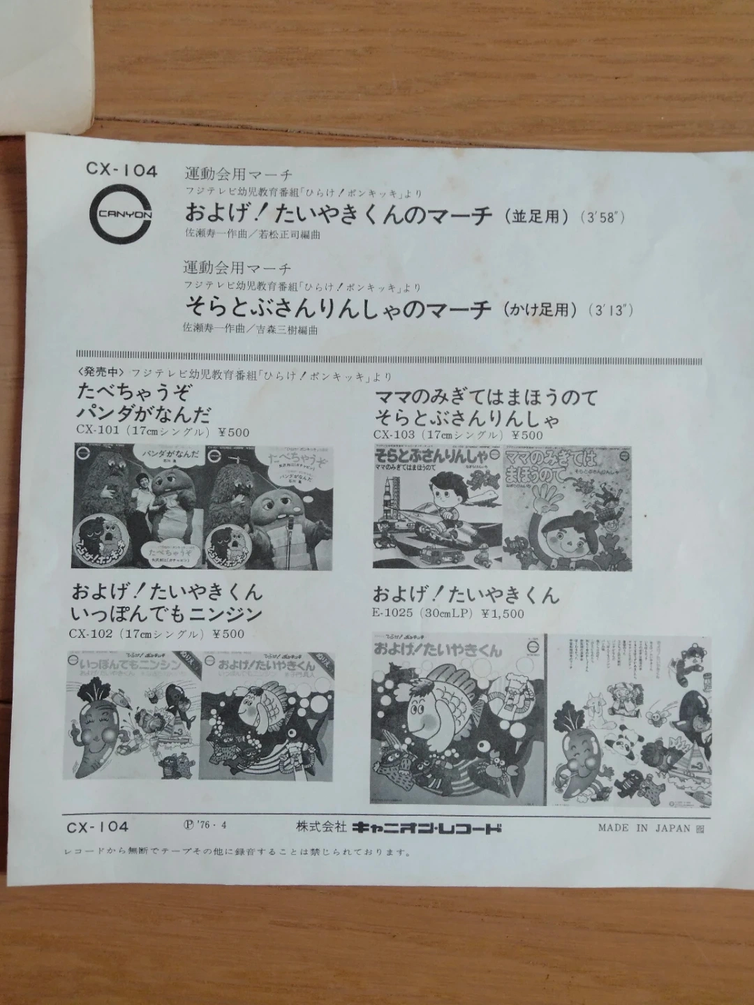 アニメソング レコード5枚 昭和当時物 ソノシート 運動会用マーチ もーれつア太郎他の写真6枚目