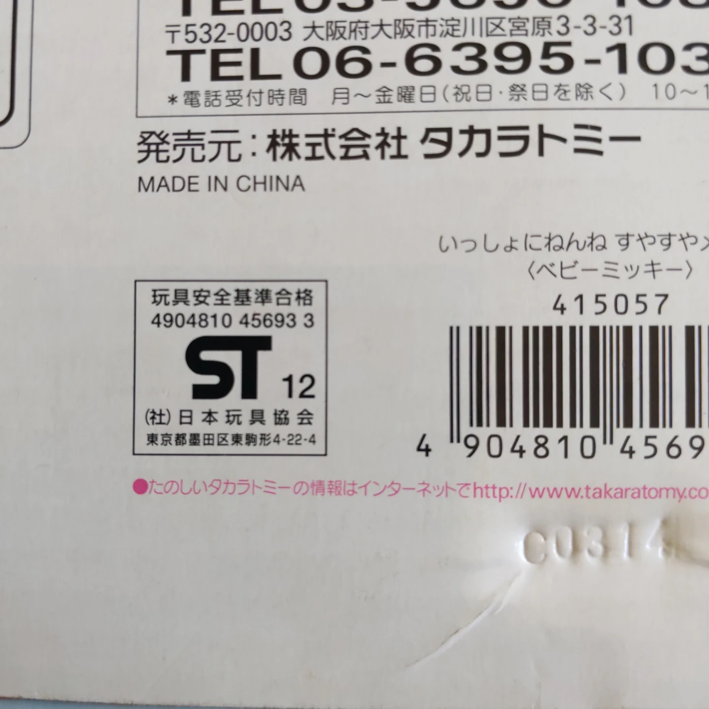 タカラトミー いっしょにねんね すやすやメロディの写真5枚目