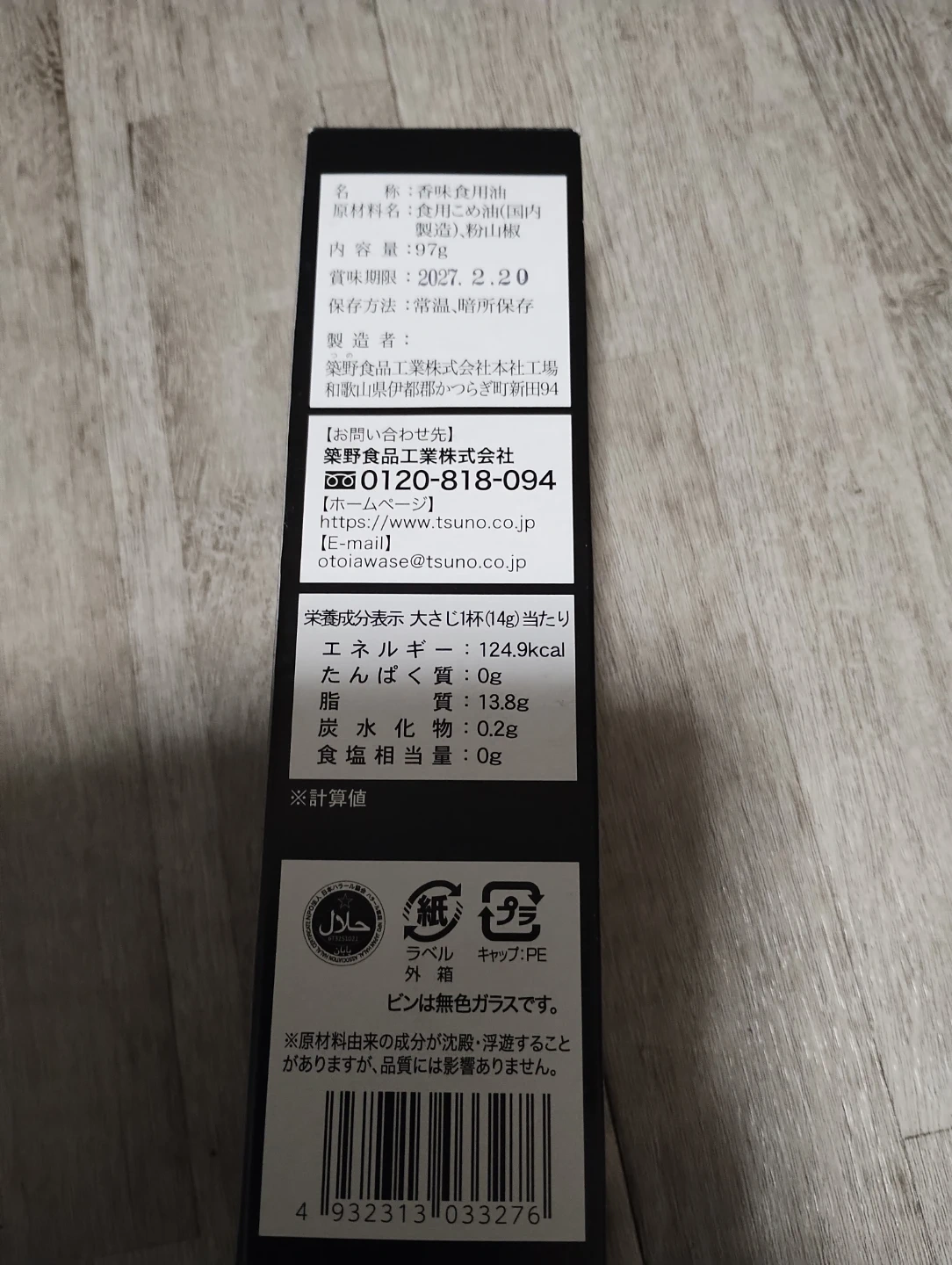 築野食品 山椒香味油 97gの写真2枚目