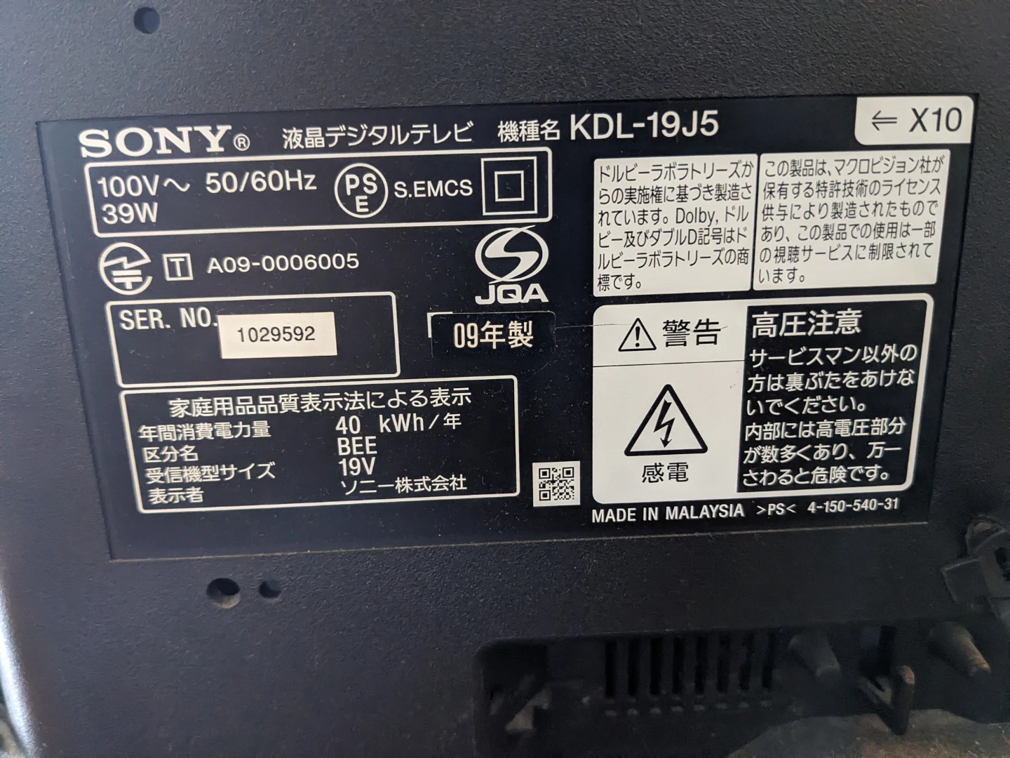 ソニー ブラビア 19型液晶テレビ KDL-19J5の写真3枚目