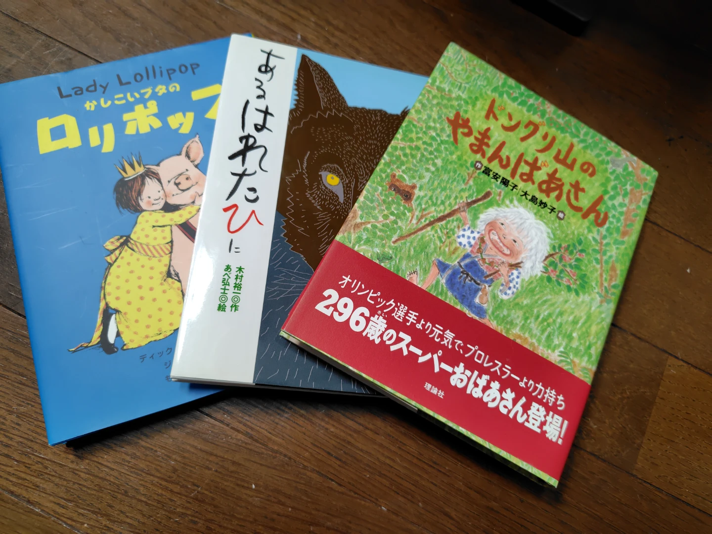 児童書 絵本 3冊セット
