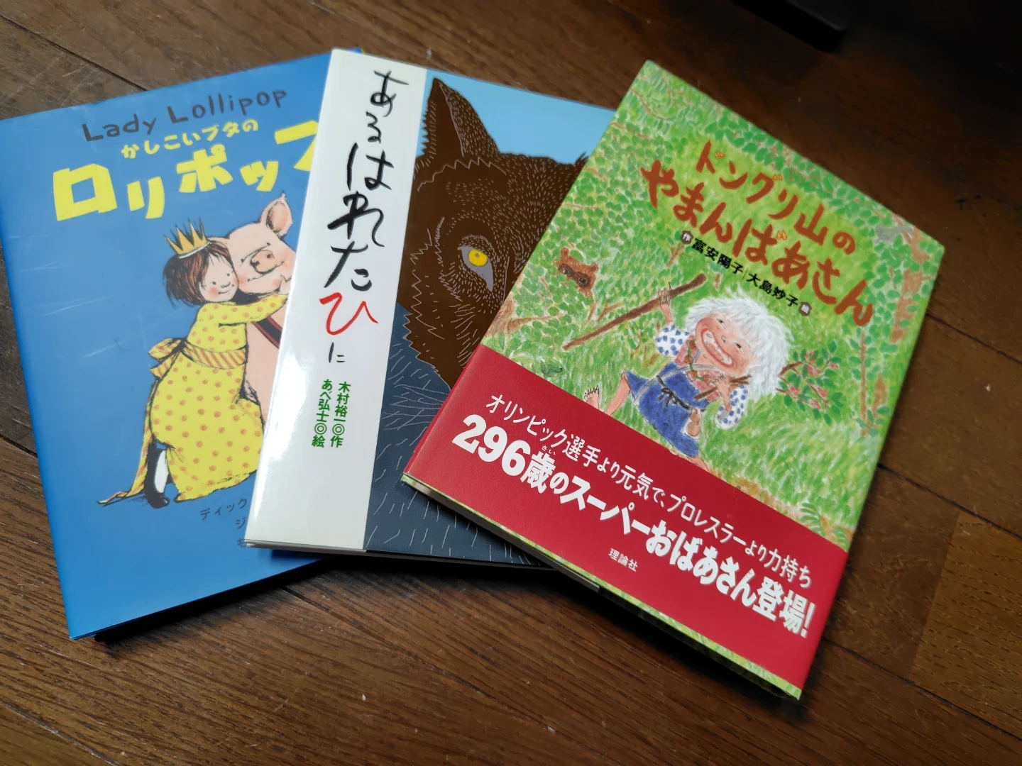 児童書 絵本 3冊セット