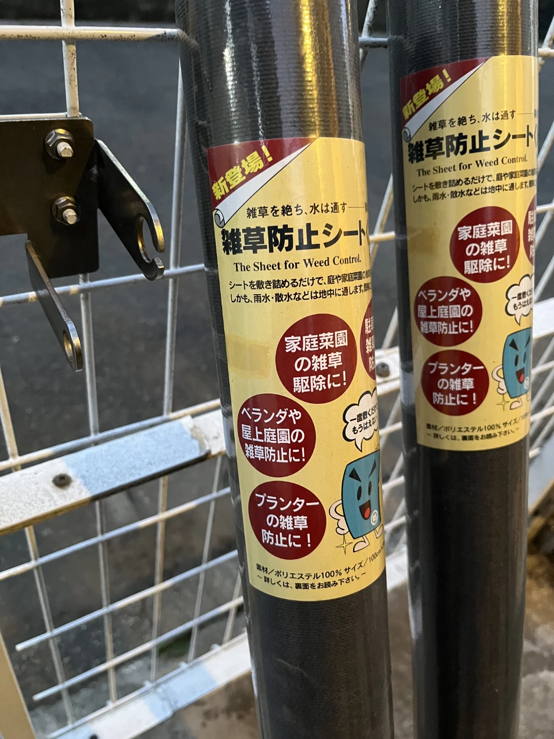 雑草防止シートの写真2枚目