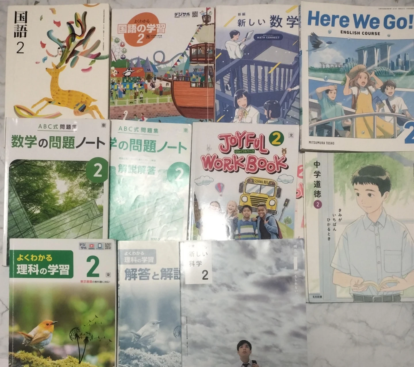 中学2年 教科書・問題集セット