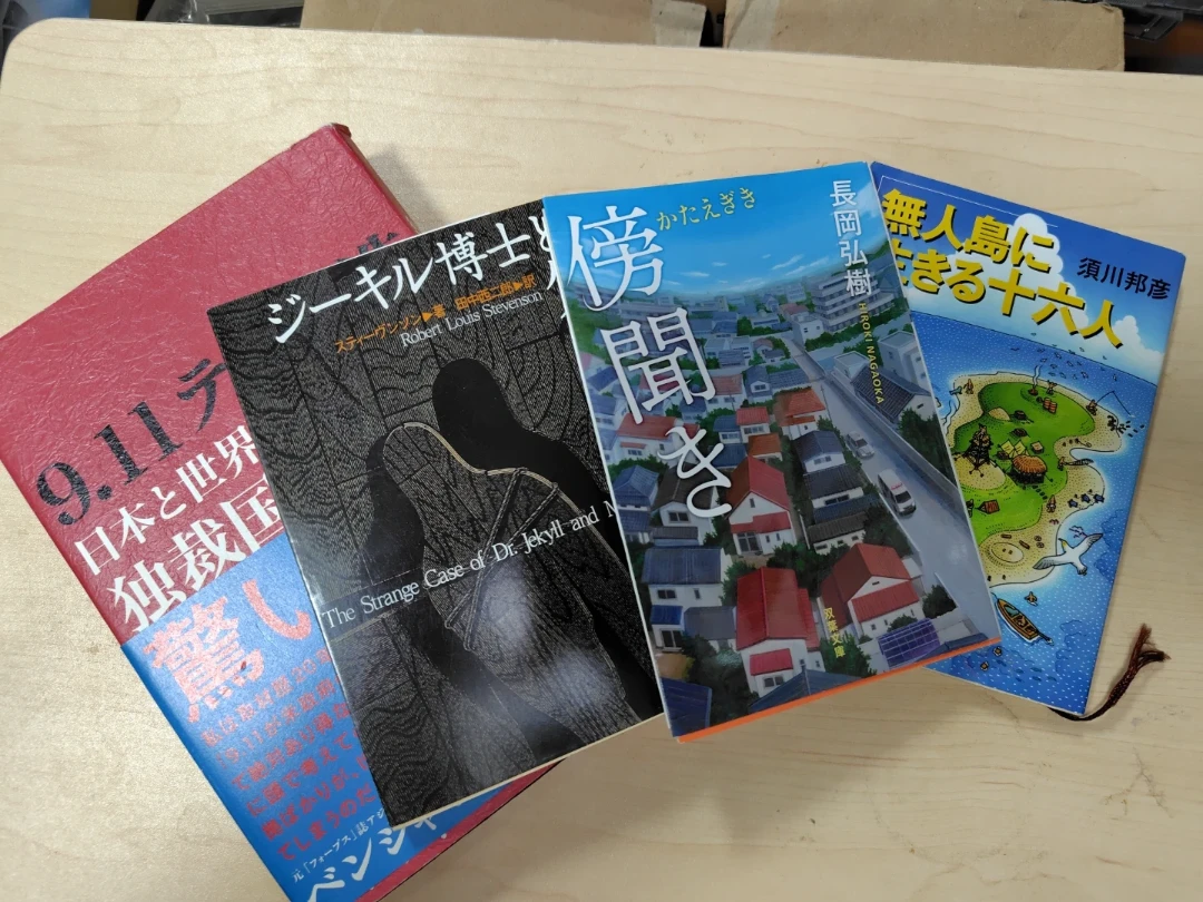 文庫本 4冊セット 須川邦彦 長岡弘樹 スティーヴンソン　ベンジャミンフルフォード
