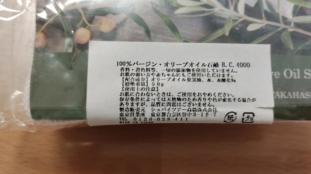 【9/30に取り下げます・最終値下げ】100%バージン・オリーブオイル石鹸 50gの写真3枚目