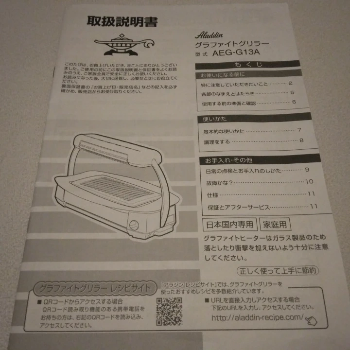 アラジン グラファイトグリル AEG-G13Aの写真2枚目