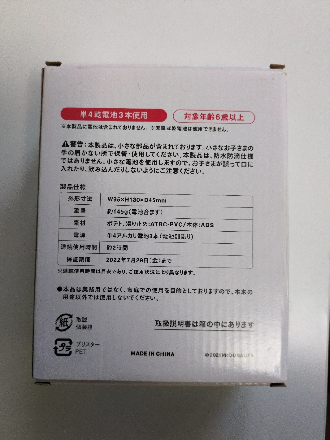 新品未使用品 マクドナルド ポテトハンディファンの写真2枚目