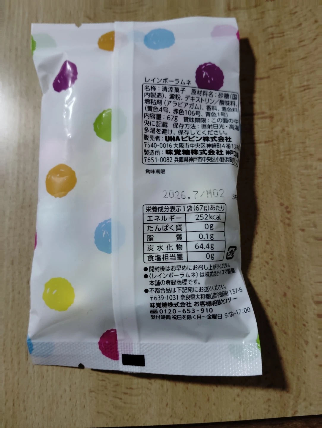レインボーラムネ 67gの写真2枚目