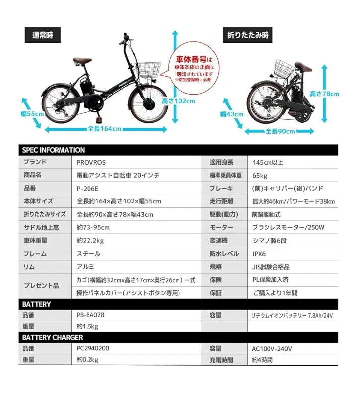 プロブロス 電動アシスト自転車 P-206E 折りたたみの写真2枚目