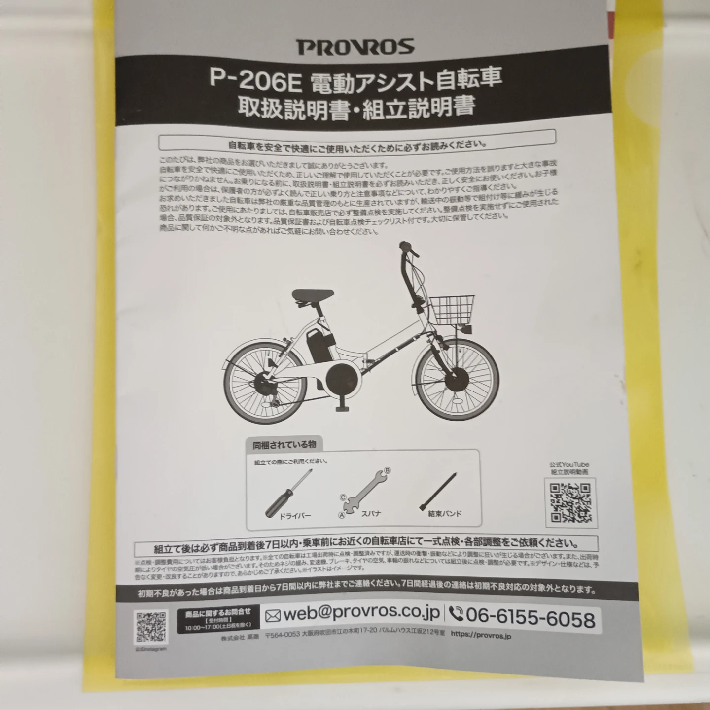 プロブロス 電動アシスト自転車 P-206E 折りたたみの写真7枚目
