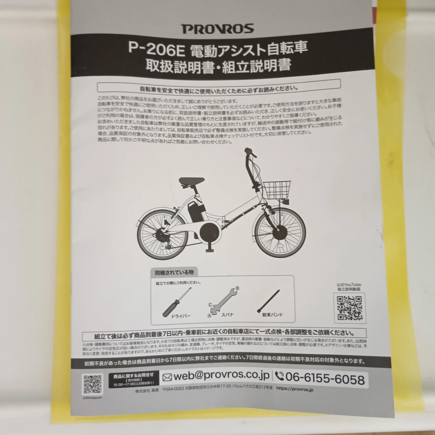 プロブロス 電動アシスト自転車 P-206E 折りたたみの写真7枚目