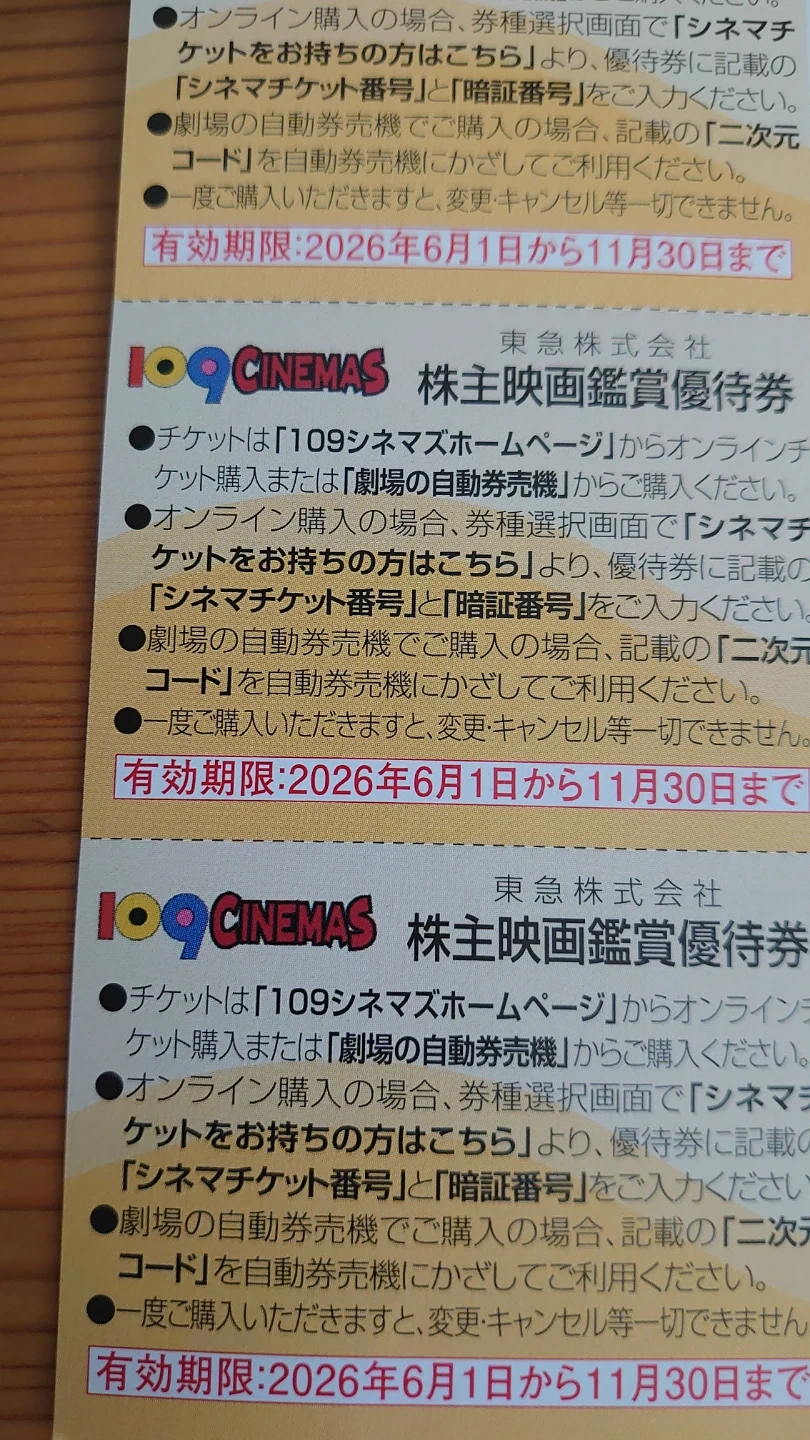 109シネマズ 株主映画鑑賞優待券 6枚