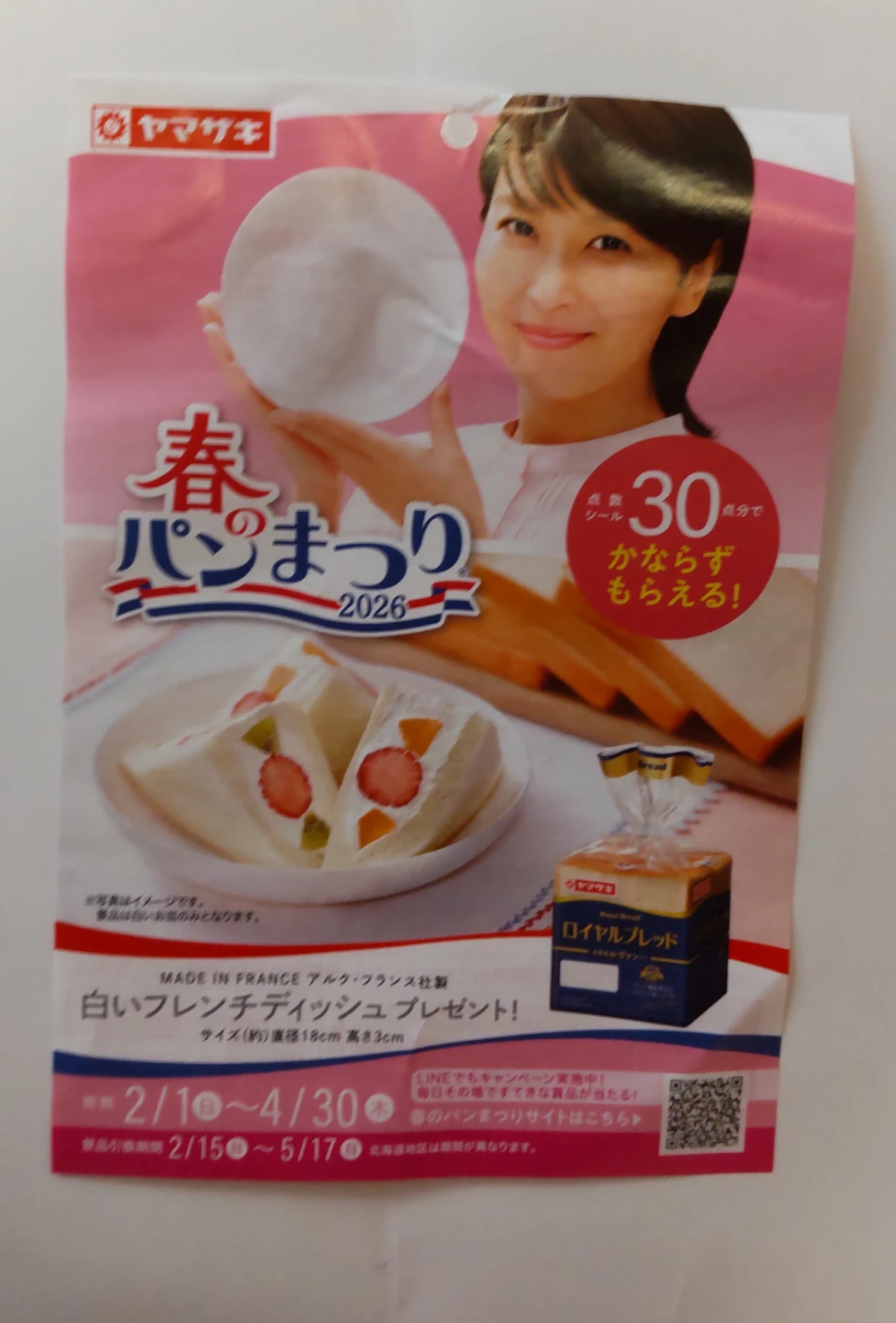 ヤマザキパン 春のパンまつり シール 10点分の写真2枚目