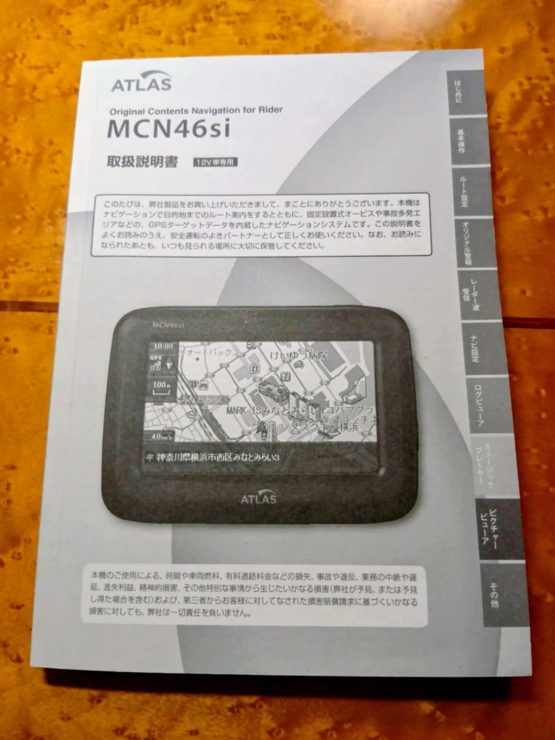 ユピテル アトラス ポータブルナビ MCN46siの写真5枚目