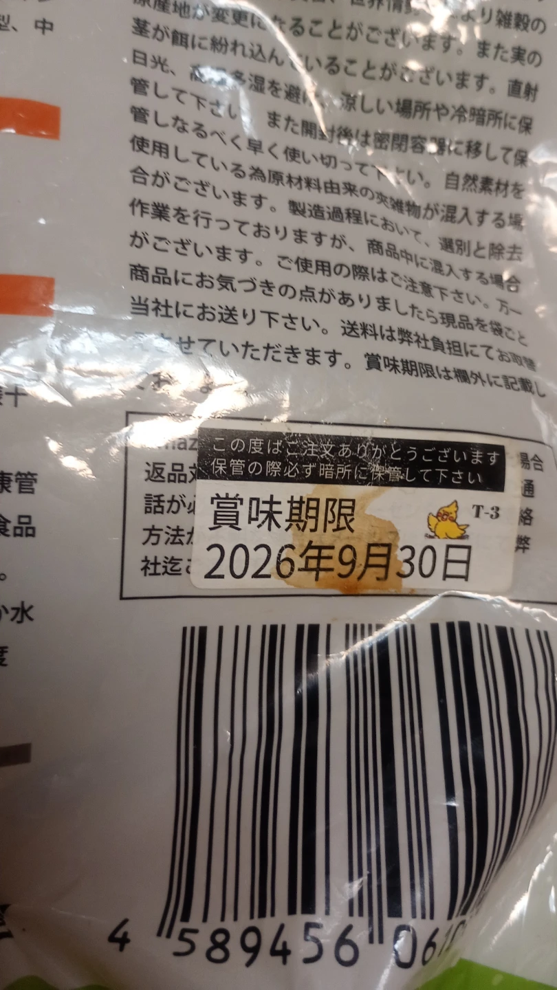 鳥さん食料他の写真3枚目