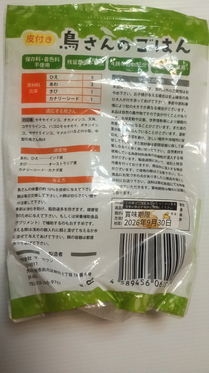 鳥さん食料他の写真4枚目