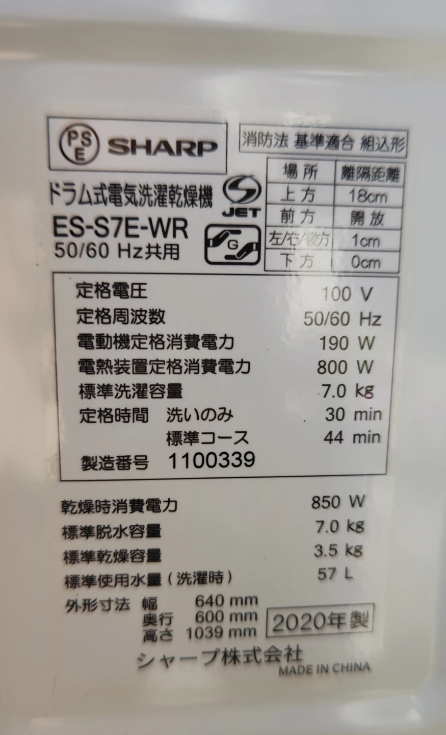 【清掃済✨】シャープ ドラム式洗濯乾燥機 ES-S7E-Wの写真9枚目