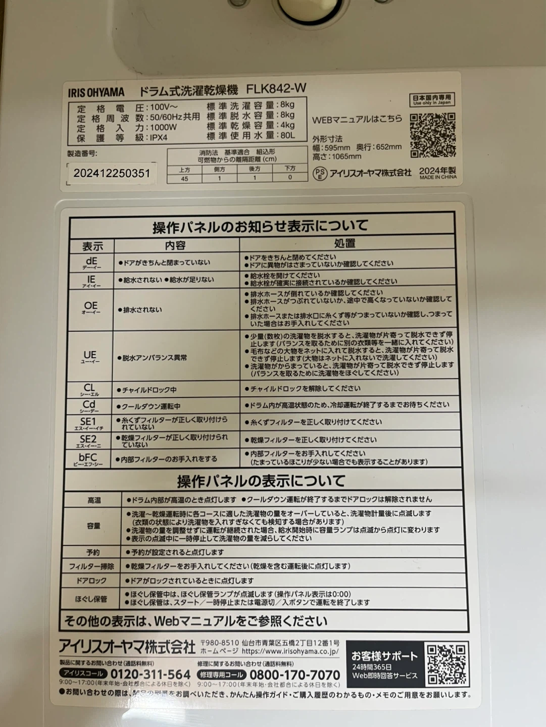 アイリスオーヤマ ドラム式洗濯乾燥機🧺🫧の写真4枚目