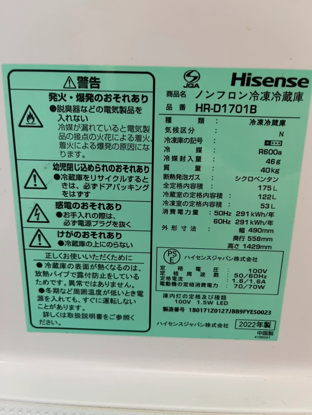 ハイセンス 冷凍冷蔵庫 HR-D1701B 2ドア 175Lの写真3枚目
