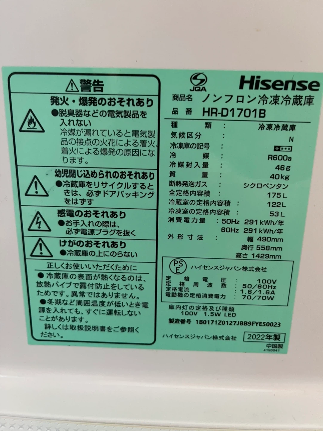 ハイセンス 冷凍冷蔵庫 HR-D1701B 2ドア 175Lの写真3枚目