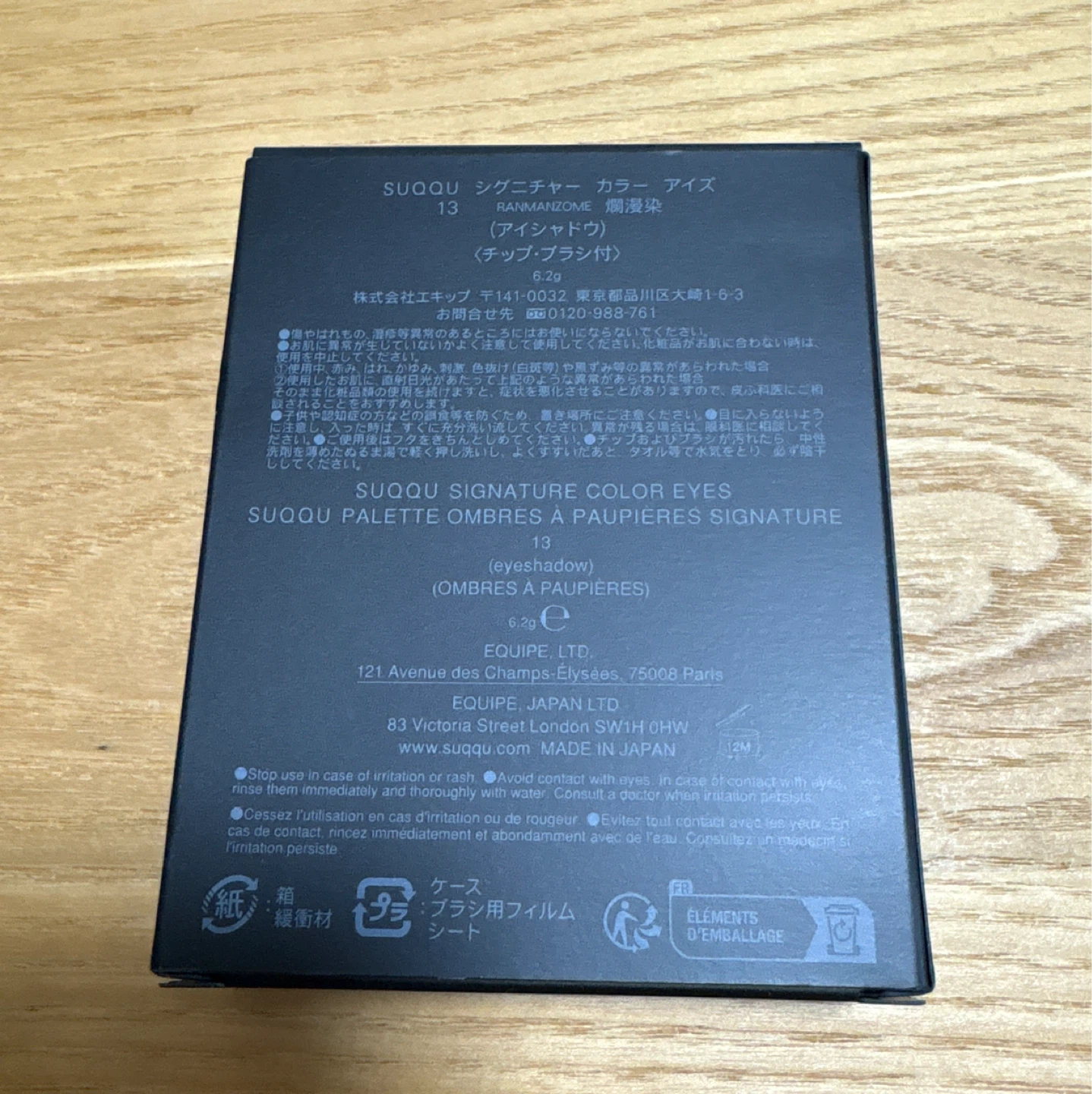 SUQQU シグニチャーカラーアイズの写真2枚目